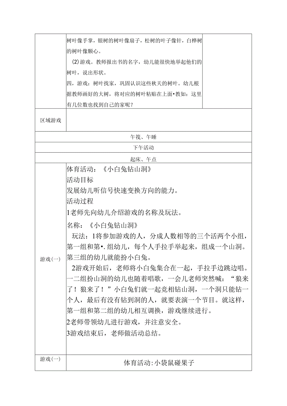 幼儿园中班教案艺术活动：秋天的树叶.docx_第2页
