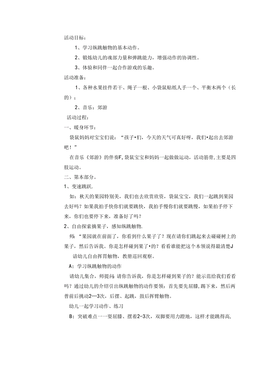 幼儿园中班教案艺术活动：秋天的树叶.docx_第3页