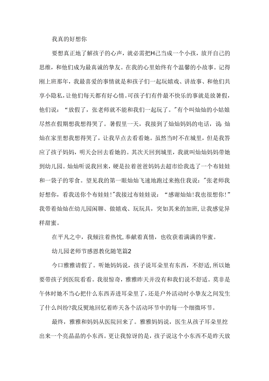 幼儿园教师节感恩教育随笔.docx_第2页
