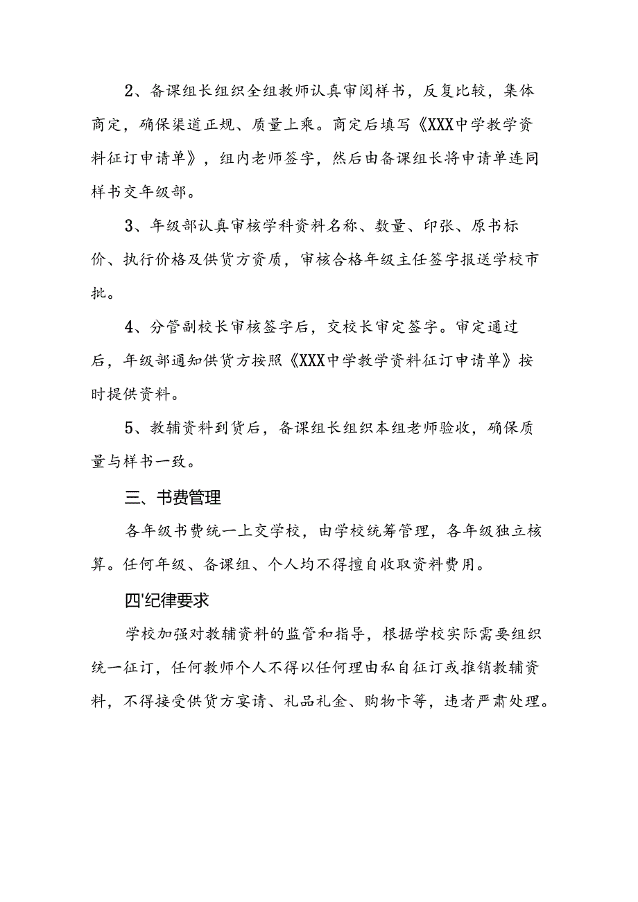 中学教科书及教辅资料征订管理办法（试行）.docx_第2页