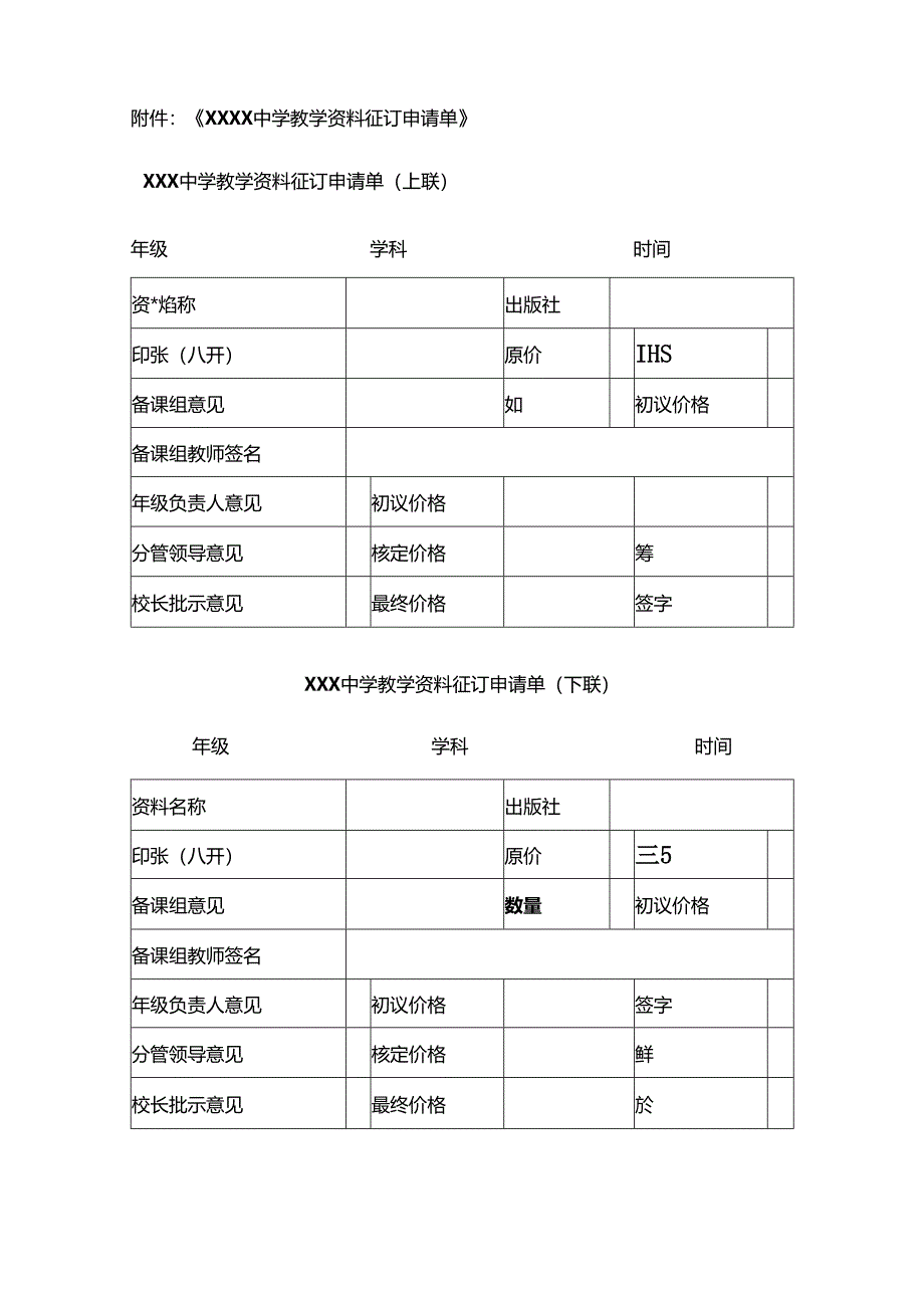 中学教科书及教辅资料征订管理办法（试行）.docx_第3页