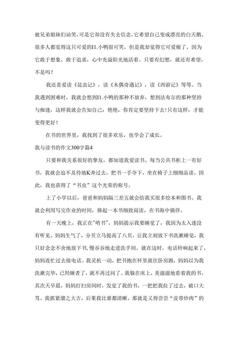 我与读书的作文300字.docx_第3页