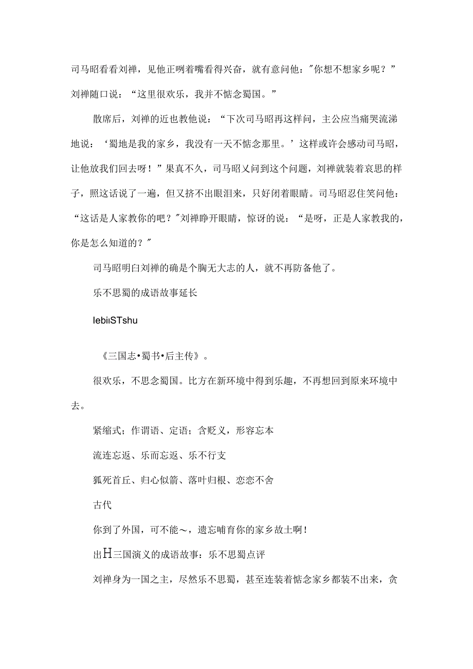 出自三国演义的成语故事.docx_第2页
