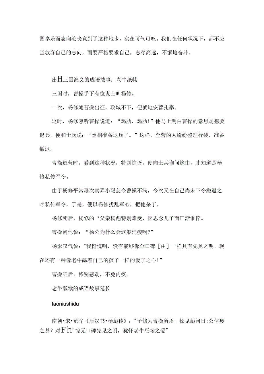 出自三国演义的成语故事.docx_第3页