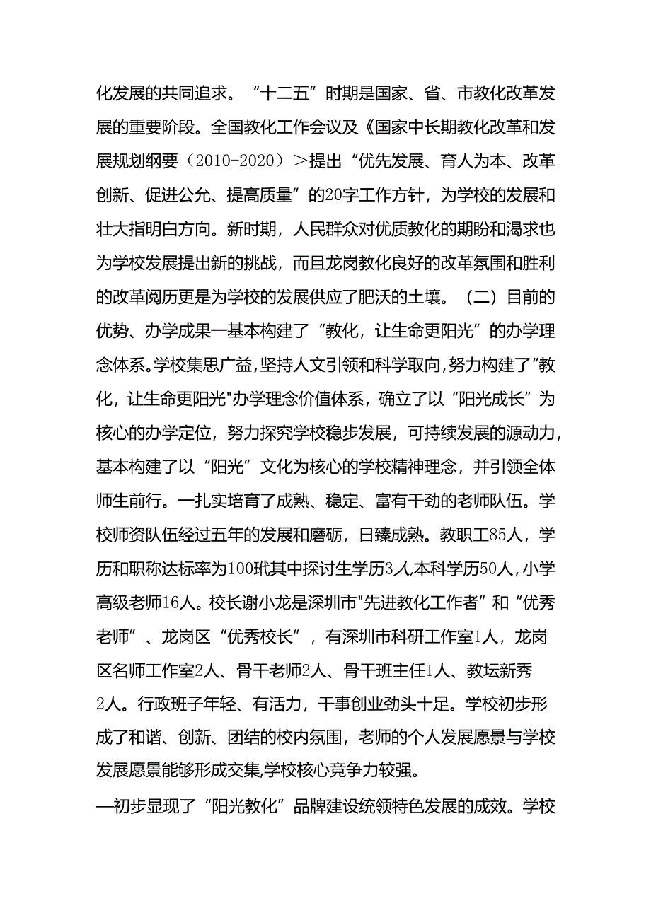 全面实施阳光教育-建设优质办学品牌.docx_第2页