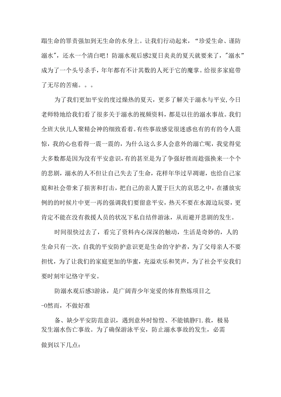 六年级防溺水观后感.docx_第2页