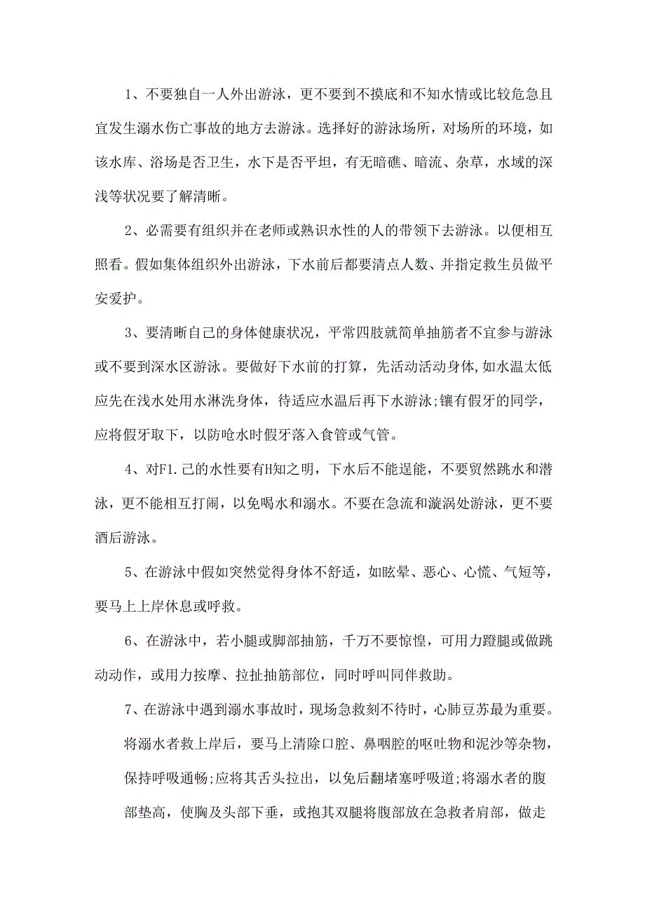 六年级防溺水观后感.docx_第3页