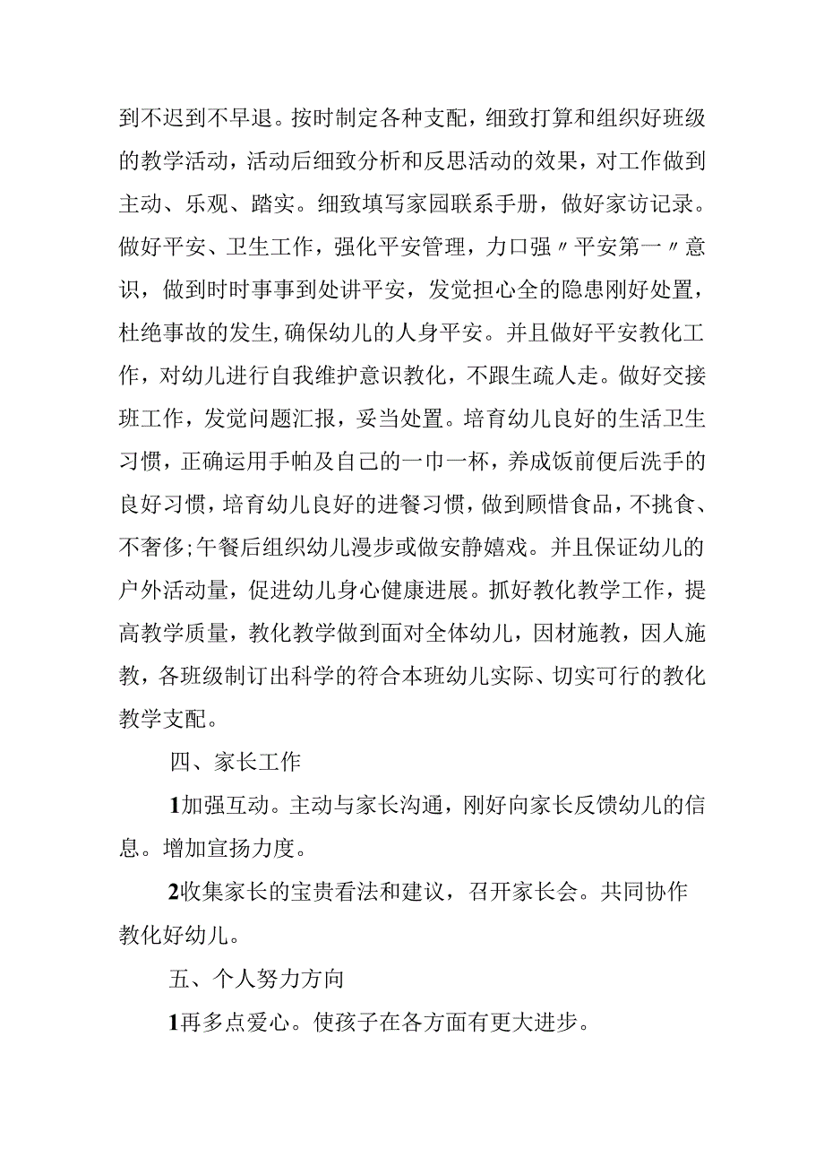 幼儿园教师教育工作计划学前班.docx_第2页
