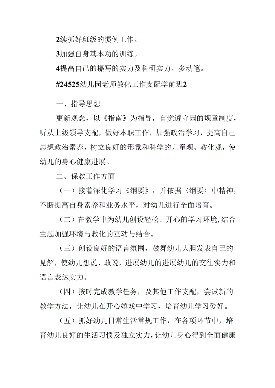 幼儿园教师教育工作计划学前班.docx_第3页