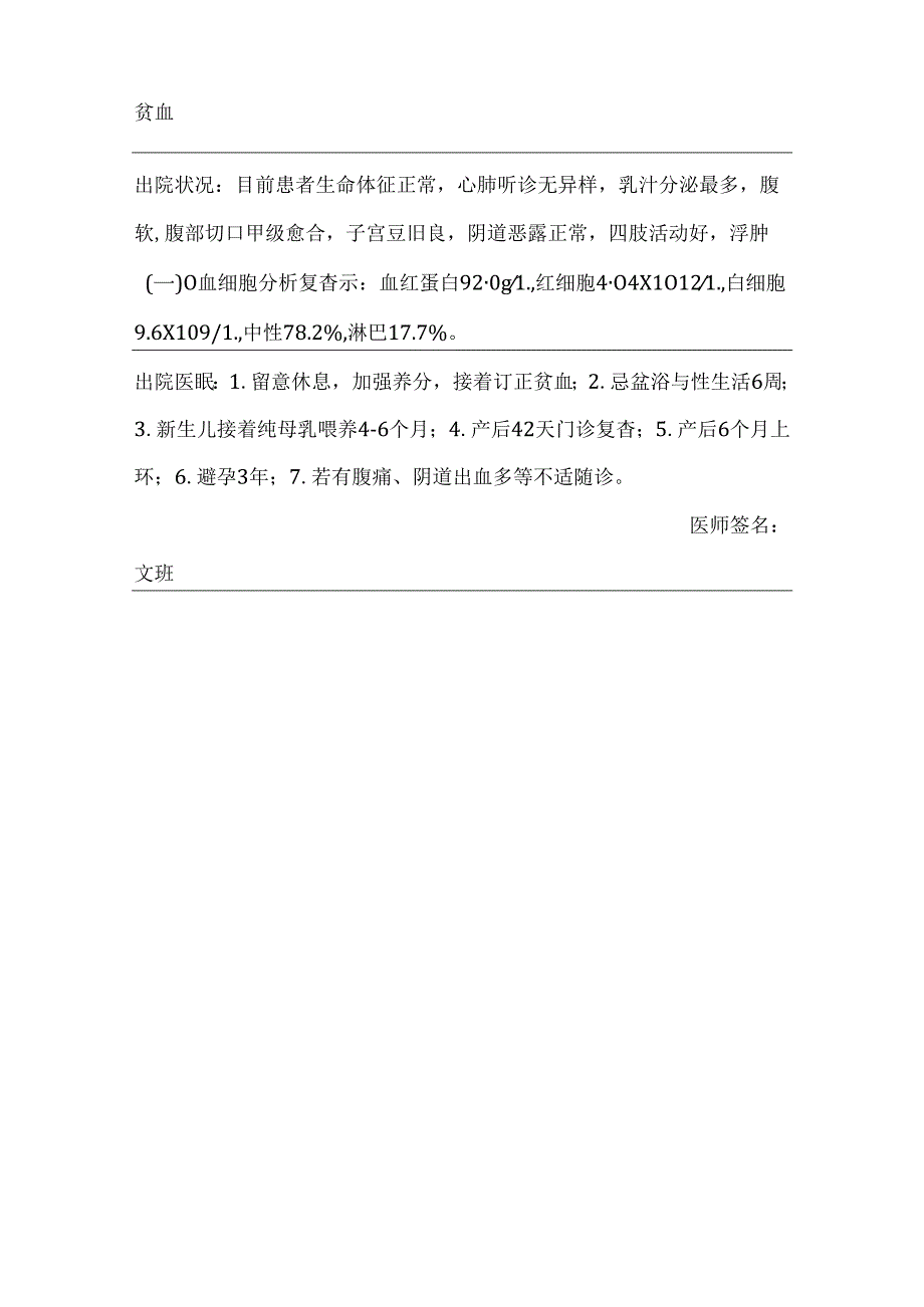 出院记录模板.docx_第2页