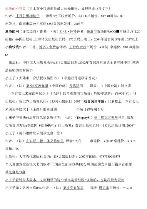 儿童文学名著清单.docx