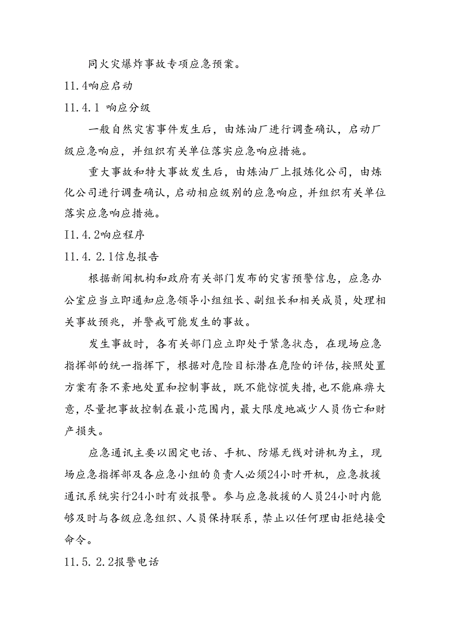 炼油厂自然灾害事故专项应急预案.docx_第3页
