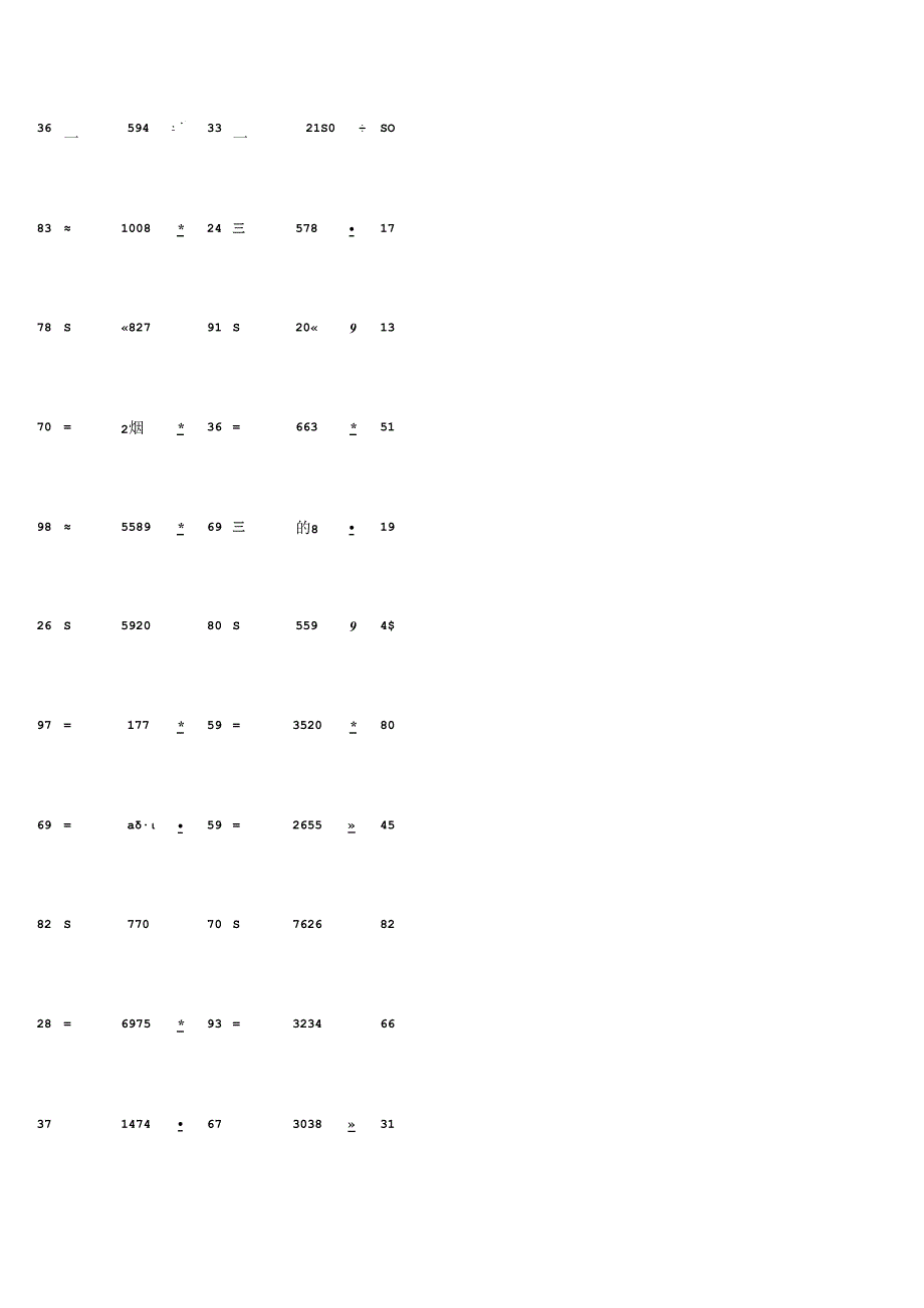 除数是两位数的除法水平考核试题带答案.docx_第2页