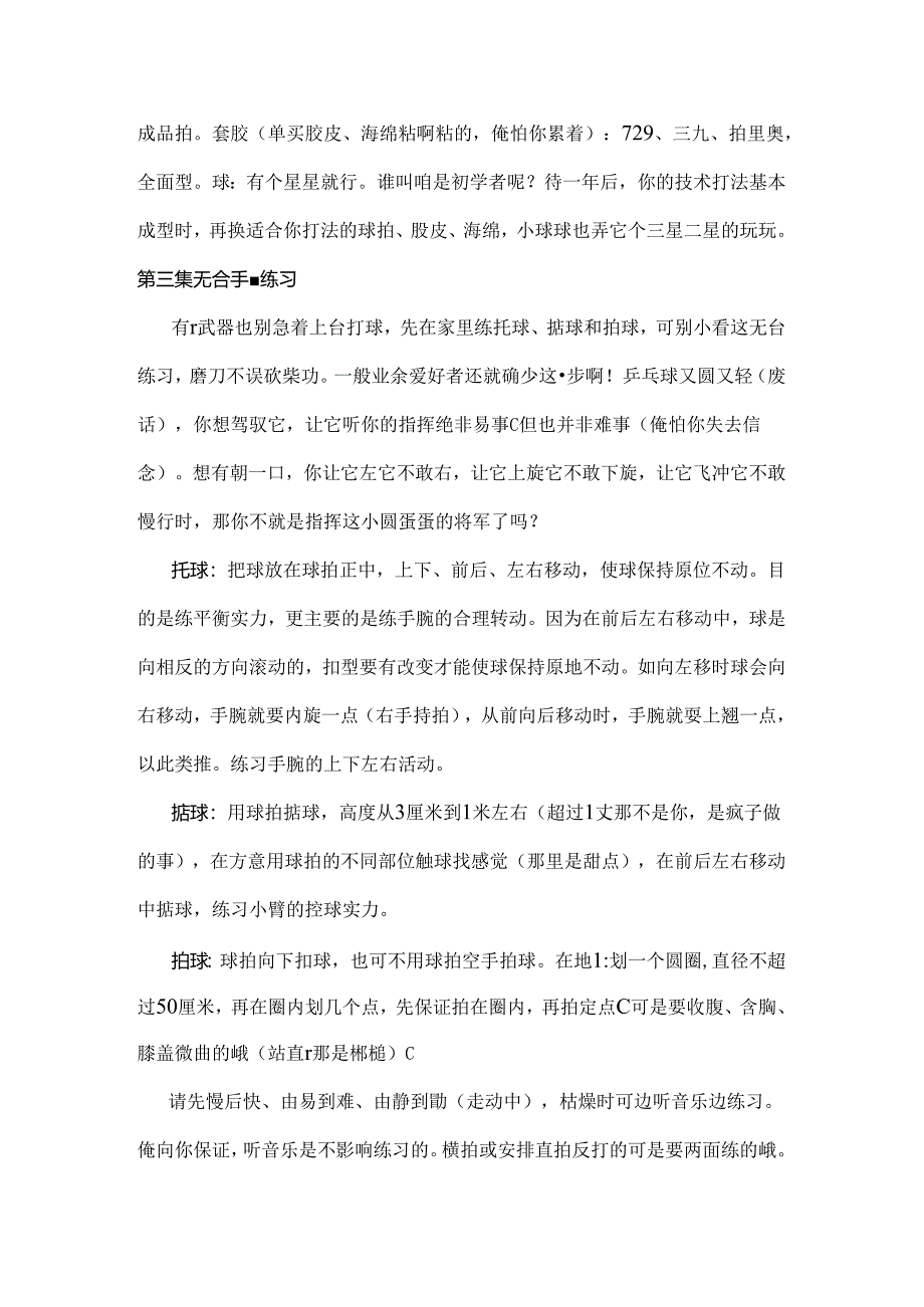 初学乒乓球的步骤.docx_第2页