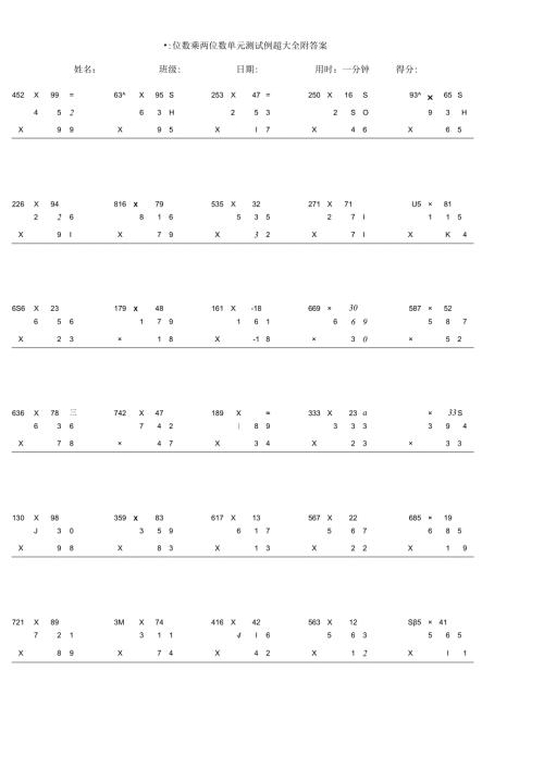 三位数乘两位数单元测试例题大全附答案.docx