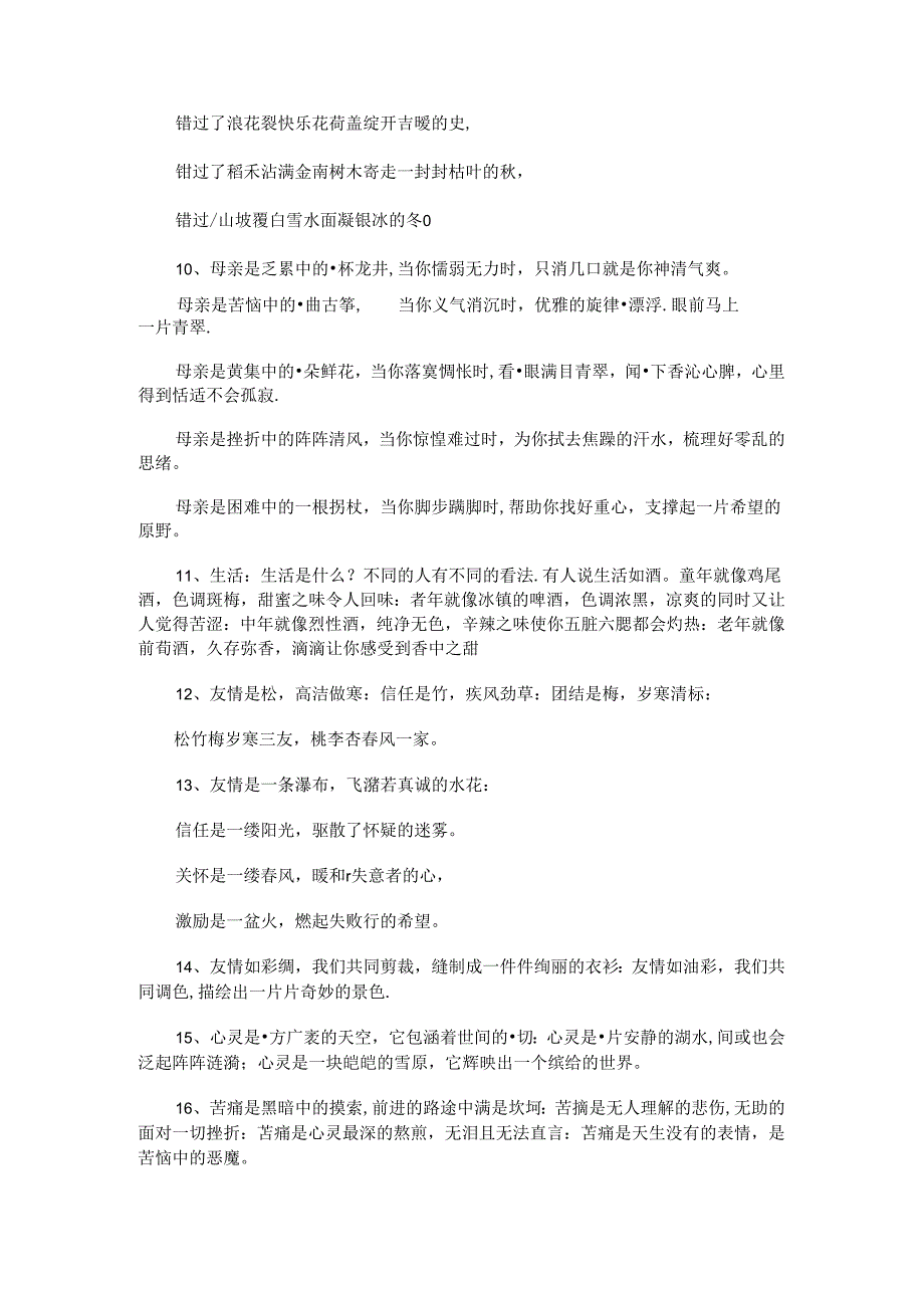优美排比句.docx_第2页
