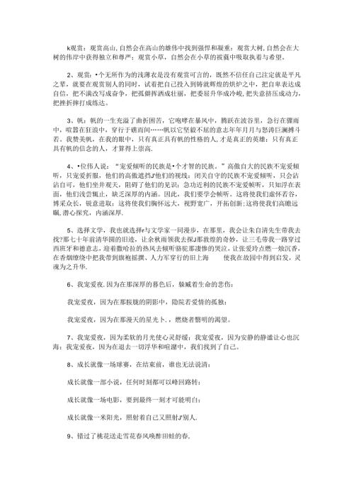 优美排比句.docx