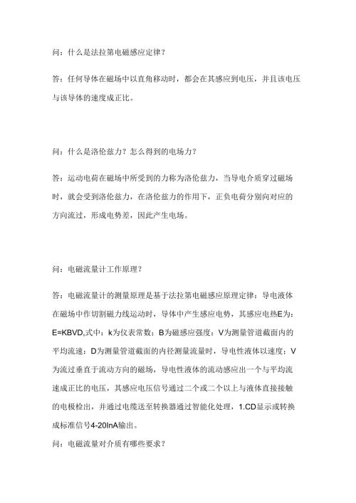 电磁流量计问答全集.docx