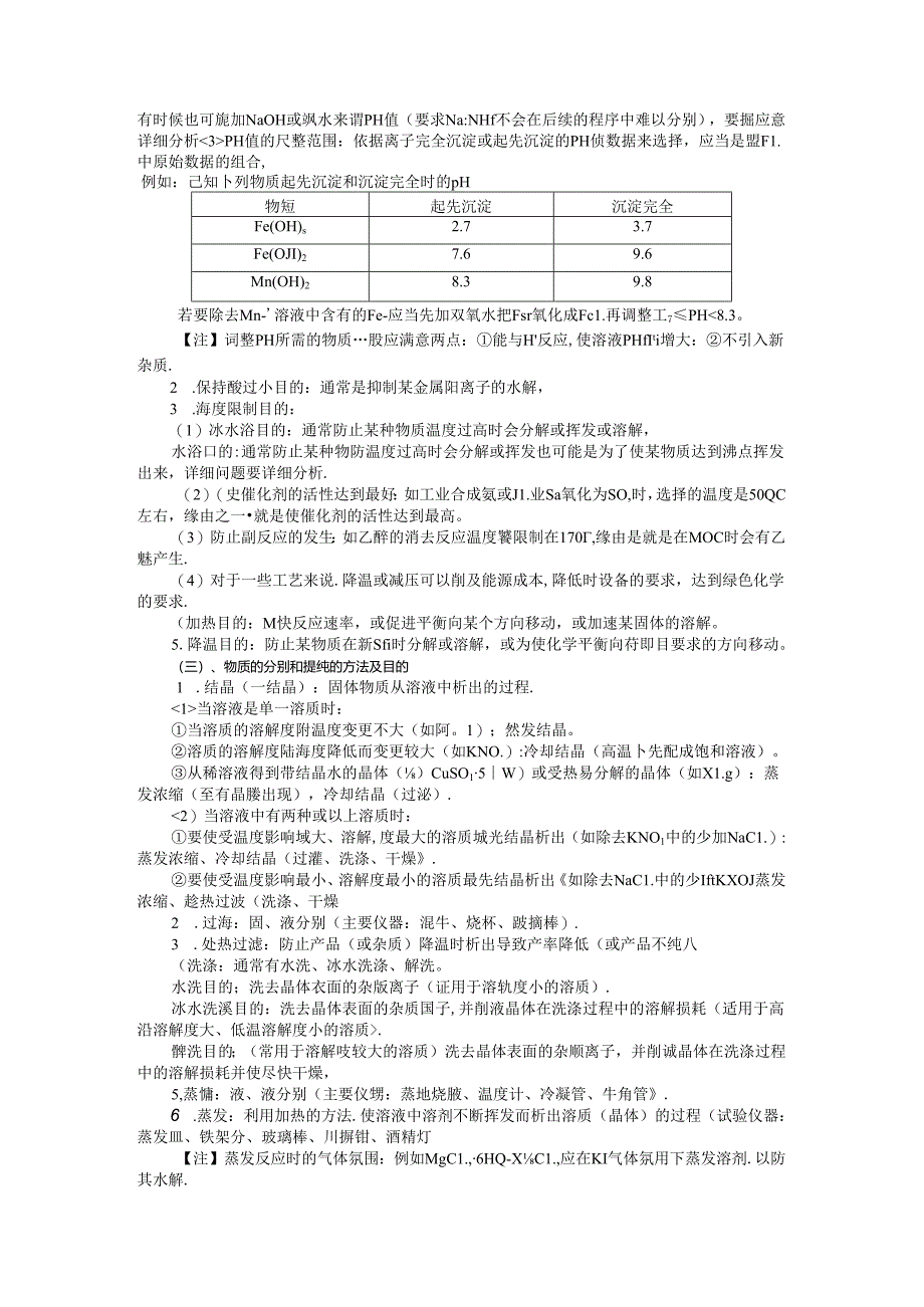 化工流程题特点及常见考点.docx_第2页