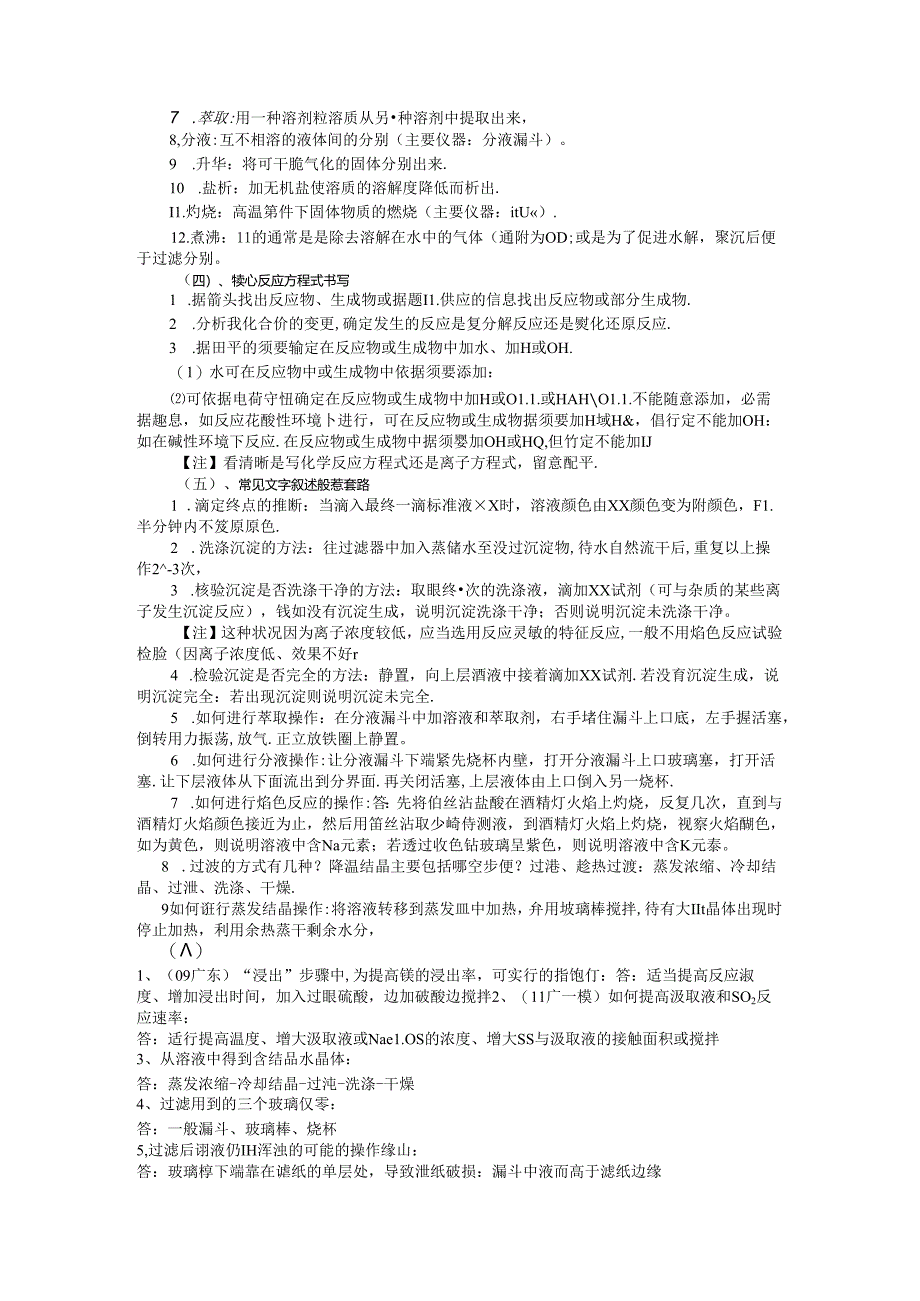 化工流程题特点及常见考点.docx_第3页