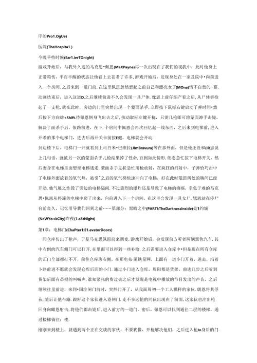 《英雄本色2：马克思·佩恩的堕落》全攻略.docx