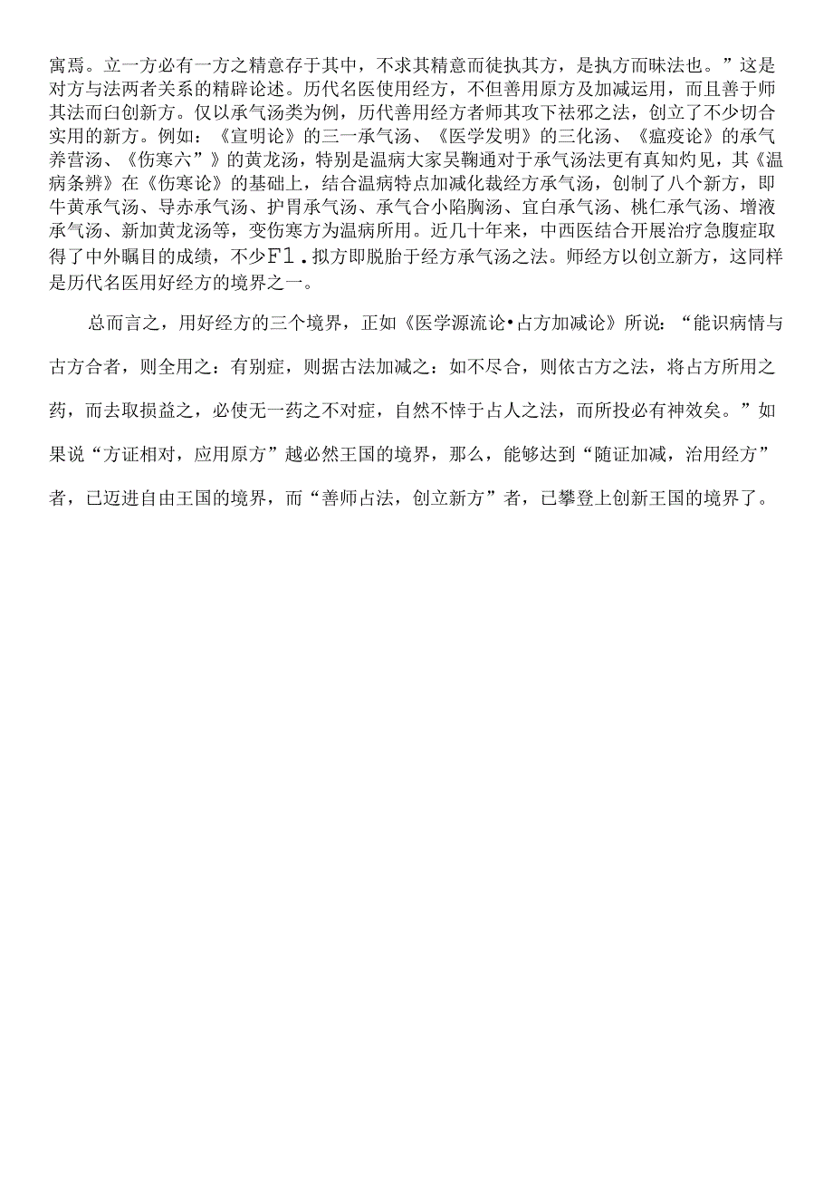 中医用经方三法.docx_第2页