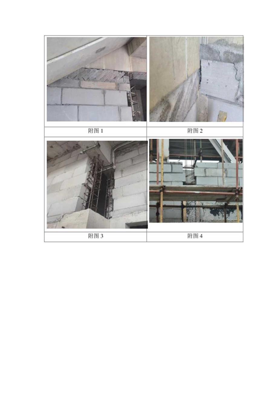 077-【质】关于小街停车场二次结构施工存在质量问题的通知2023.9.9.docx_第2页