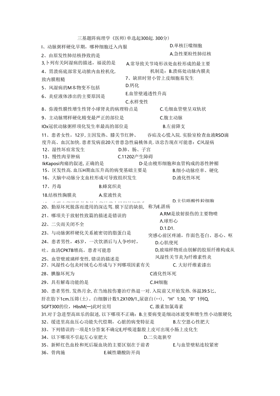 三基题库病理学（医师）单选题300题.docx_第1页