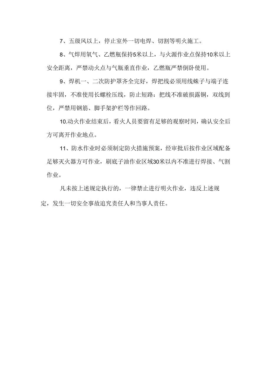动用明火作业安全管理规定与措施.docx_第2页