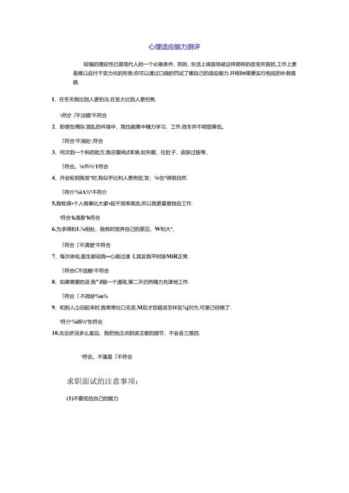 心理适应能力测评考试.docx