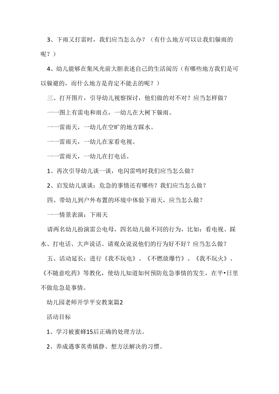 幼儿园教师开学安全教案.docx_第2页