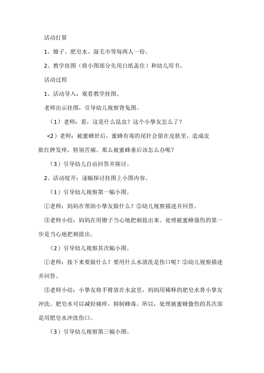 幼儿园教师开学安全教案.docx_第3页