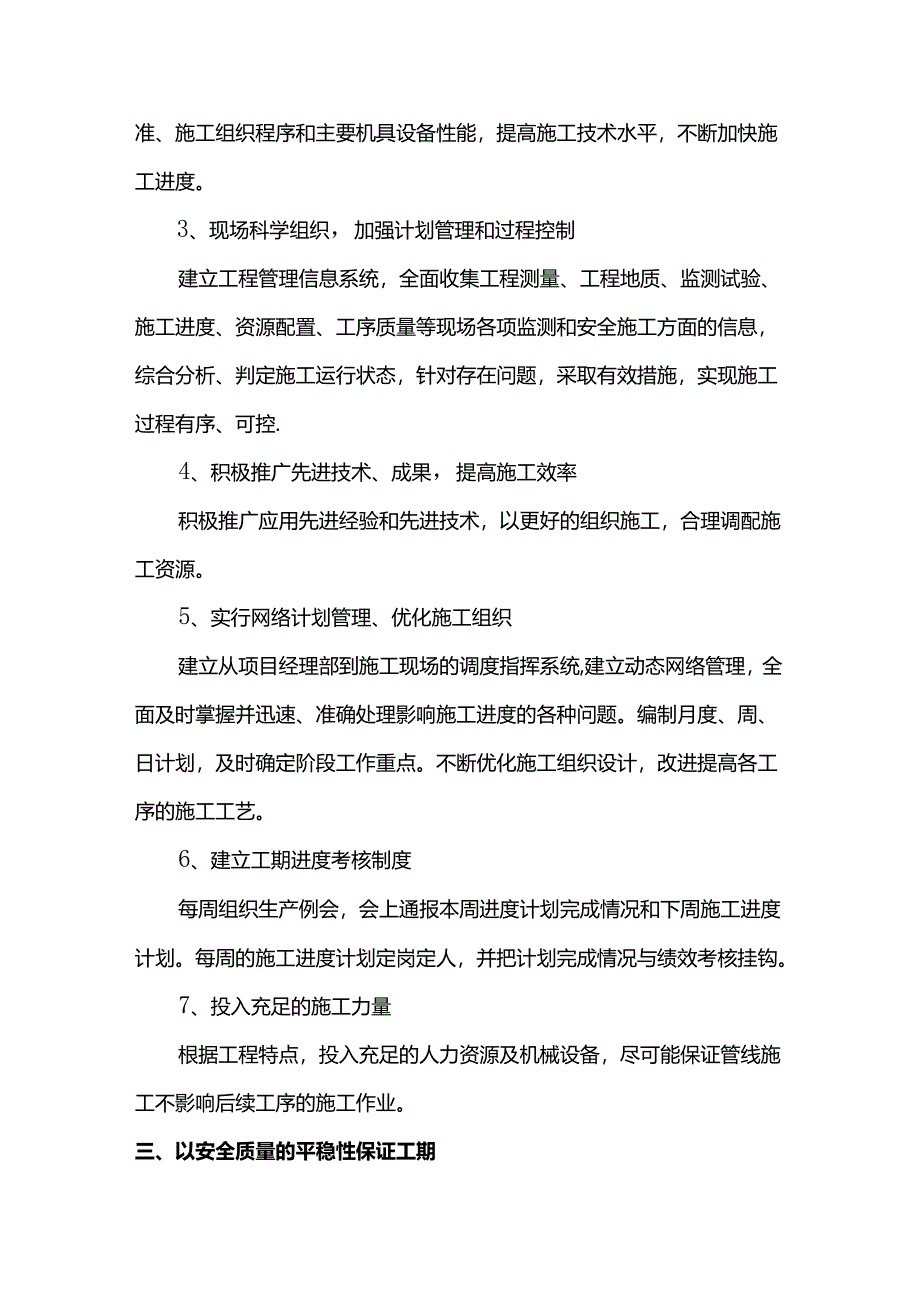 施工进度保证措施.docx_第2页