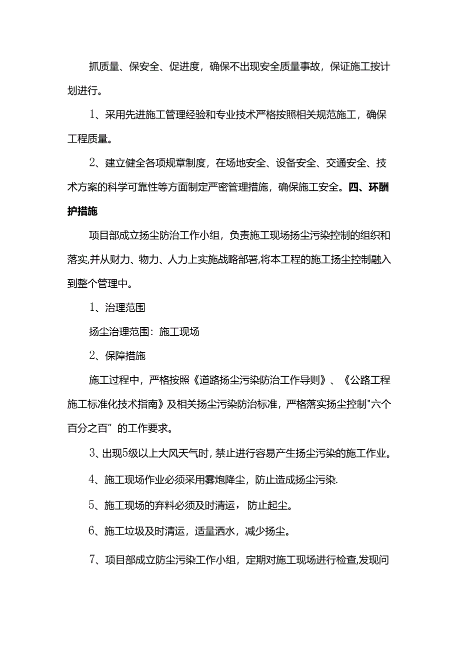 施工进度保证措施.docx_第3页