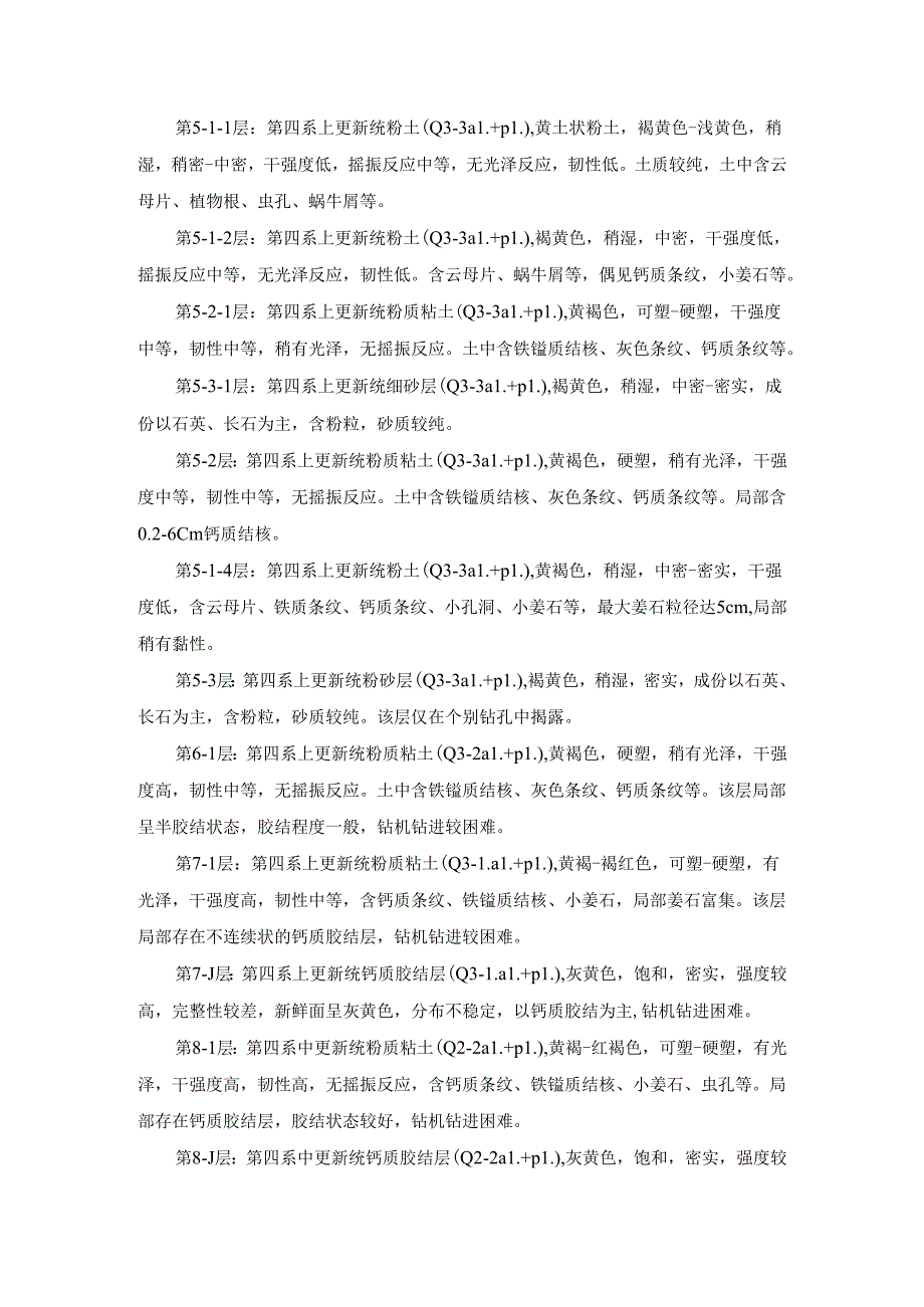 郑州市施工工程环境、地质及气象条件.docx_第2页