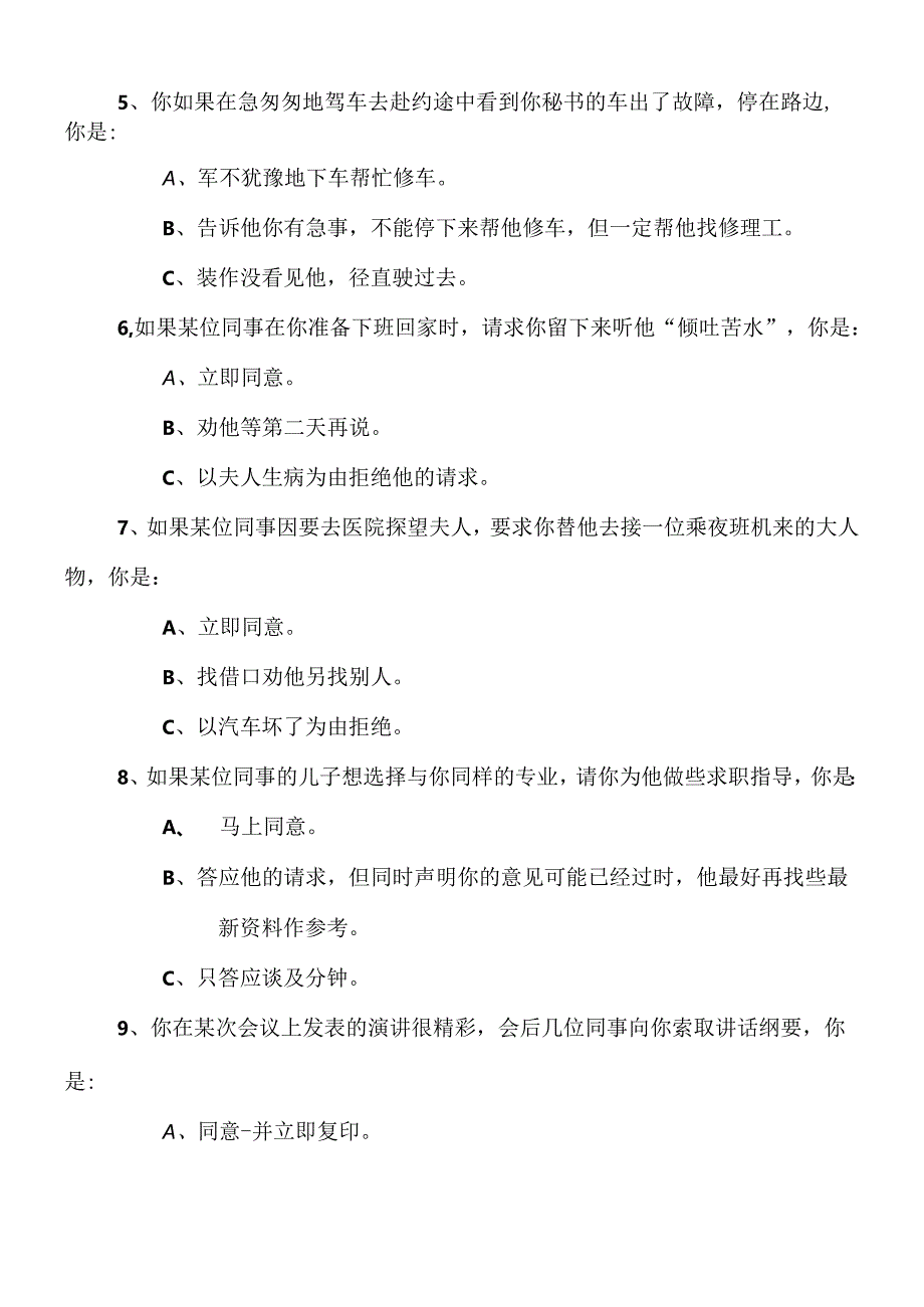 团队合作精神试题考试.docx_第2页