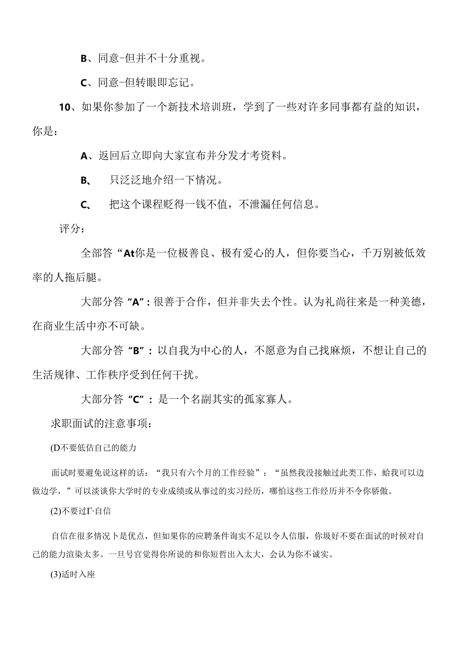 团队合作精神试题考试.docx_第3页