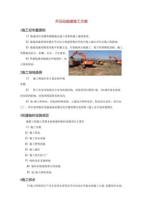 升压站临建施工方案.docx