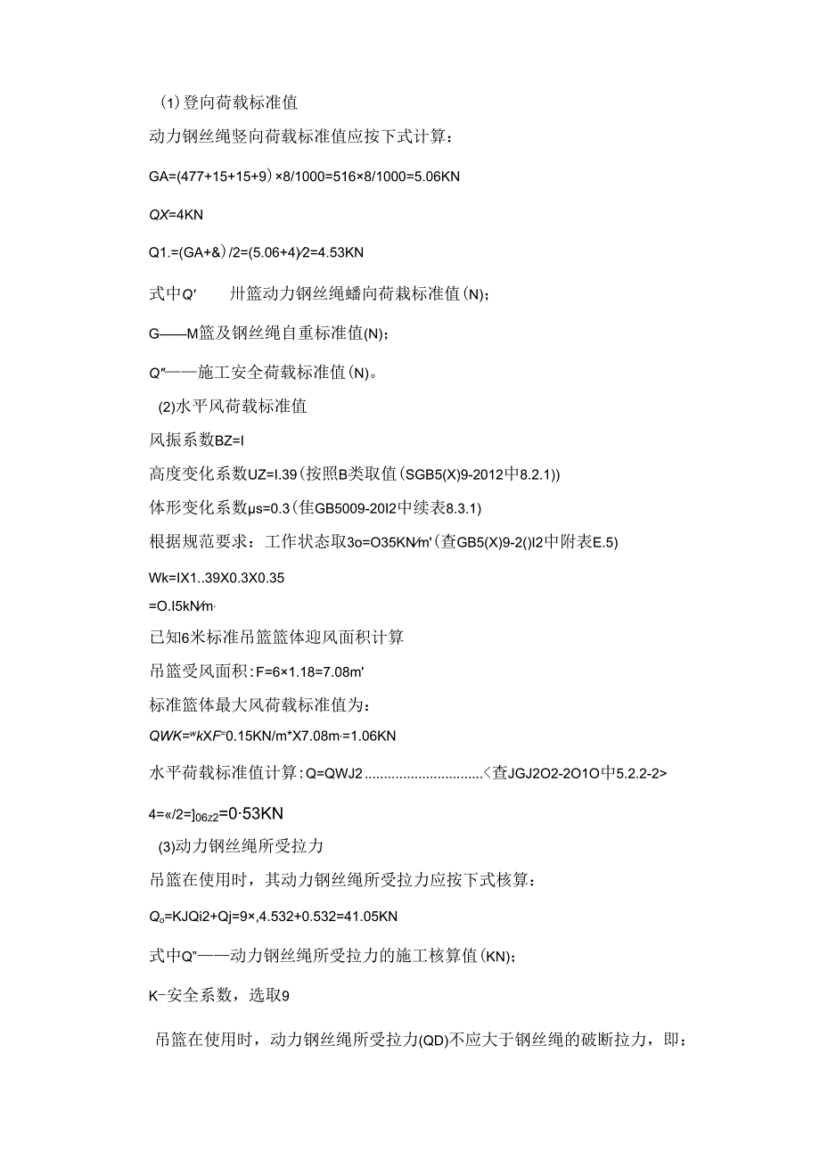 吊篮施工计算书.docx_第2页