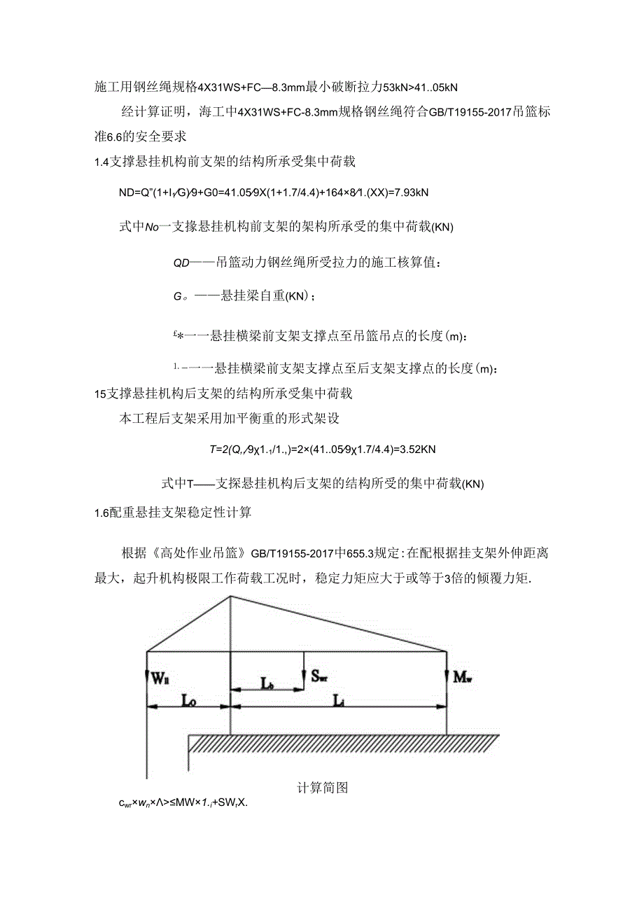 吊篮施工计算书.docx_第3页