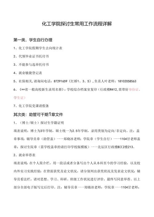 化工学院研究生常用工作流程详解.docx