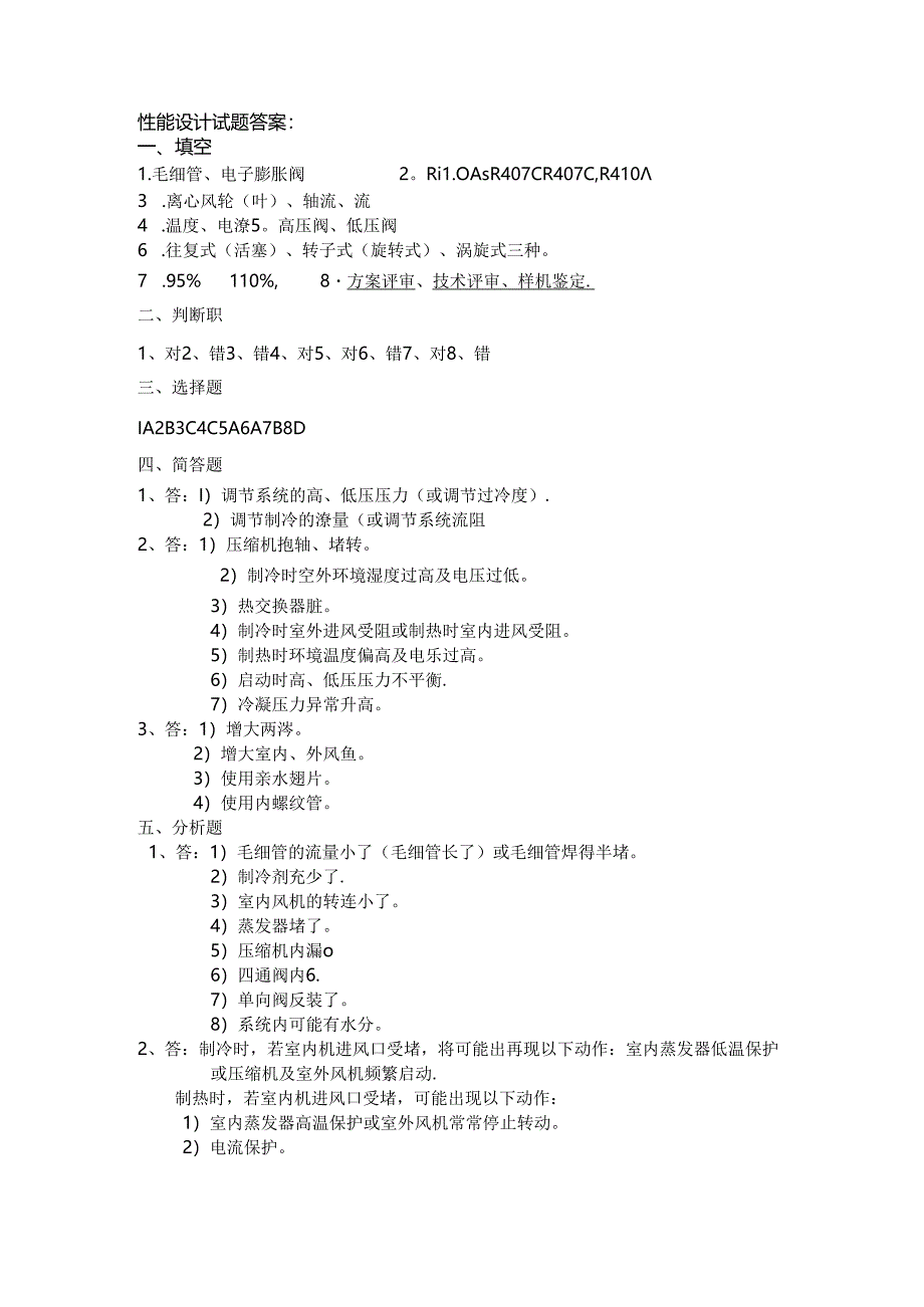 性能设计试题答案考试.docx_第1页