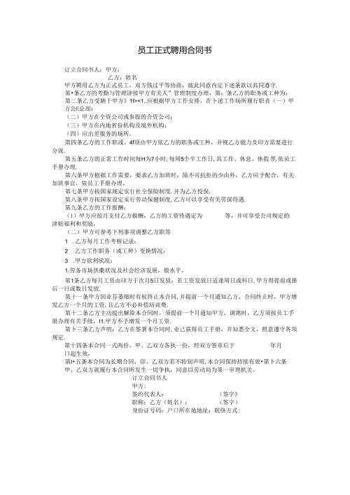 员工正式聘用合同书模板.docx