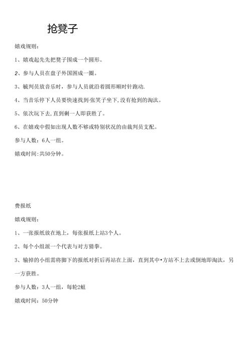 抢凳子的游戏规则.docx