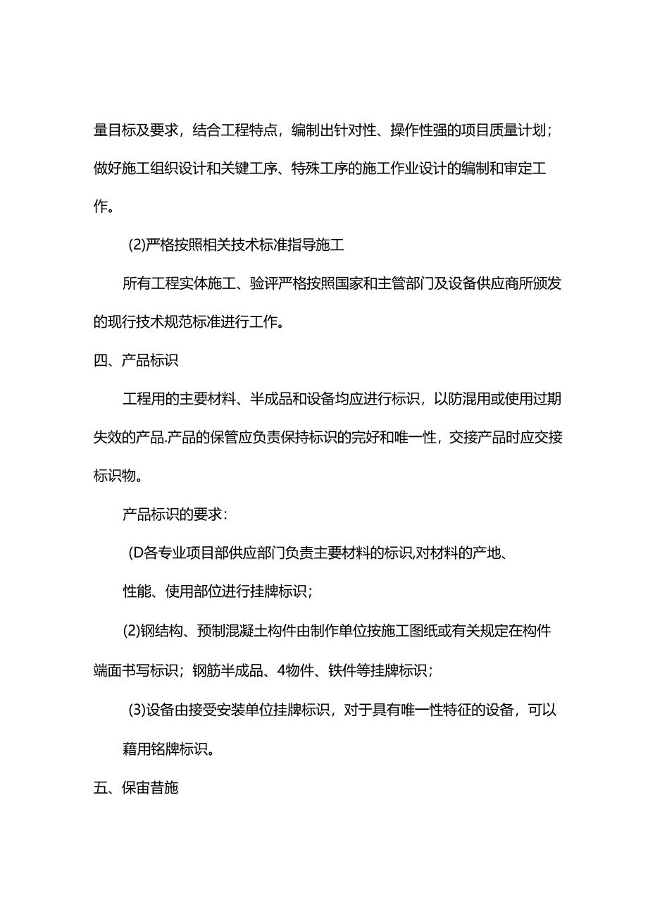 质量保证措施.docx_第3页