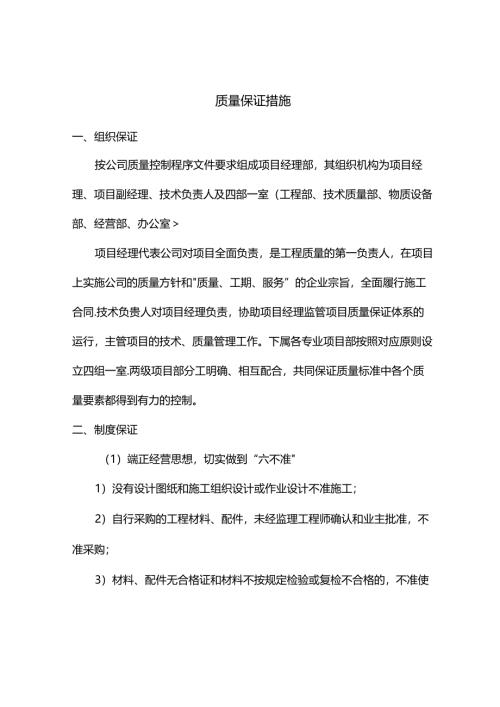 质量保证措施.docx
