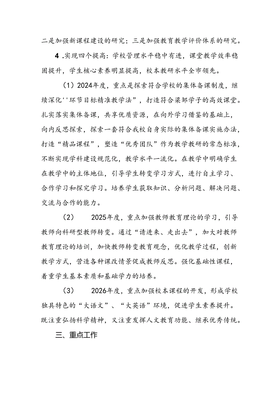 中学三年发展规划（2024-2026）.docx_第2页