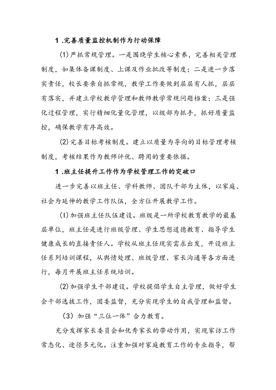 中学三年发展规划（2024-2026）.docx_第3页