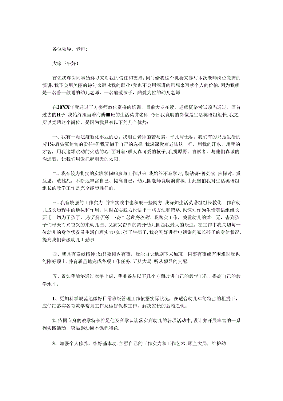 幼儿园教师竞聘演讲稿_0.docx_第1页