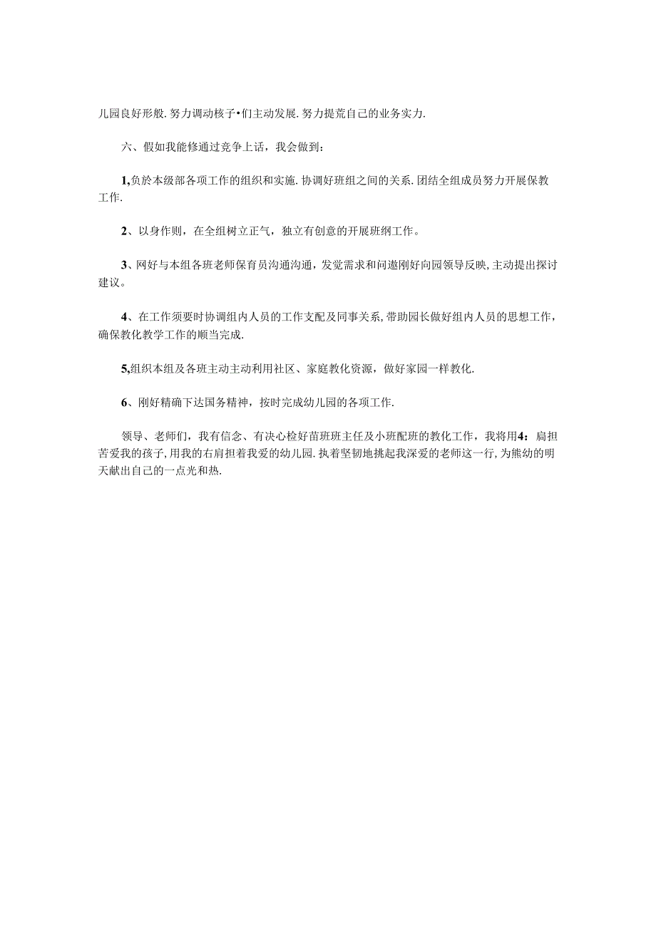 幼儿园教师竞聘演讲稿_0.docx_第2页